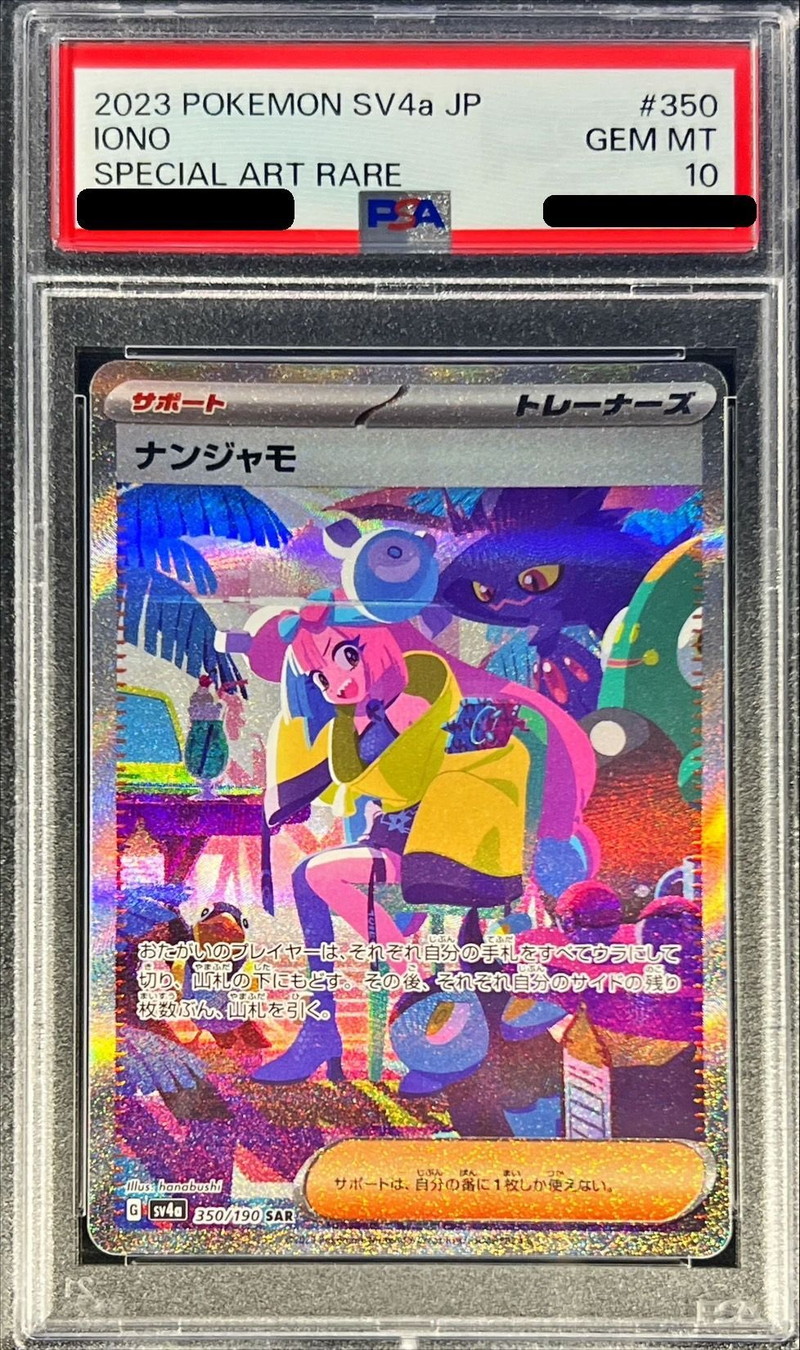 状態難/PSA10鑑定済〕ナンジャモ【SAR】{350/190}