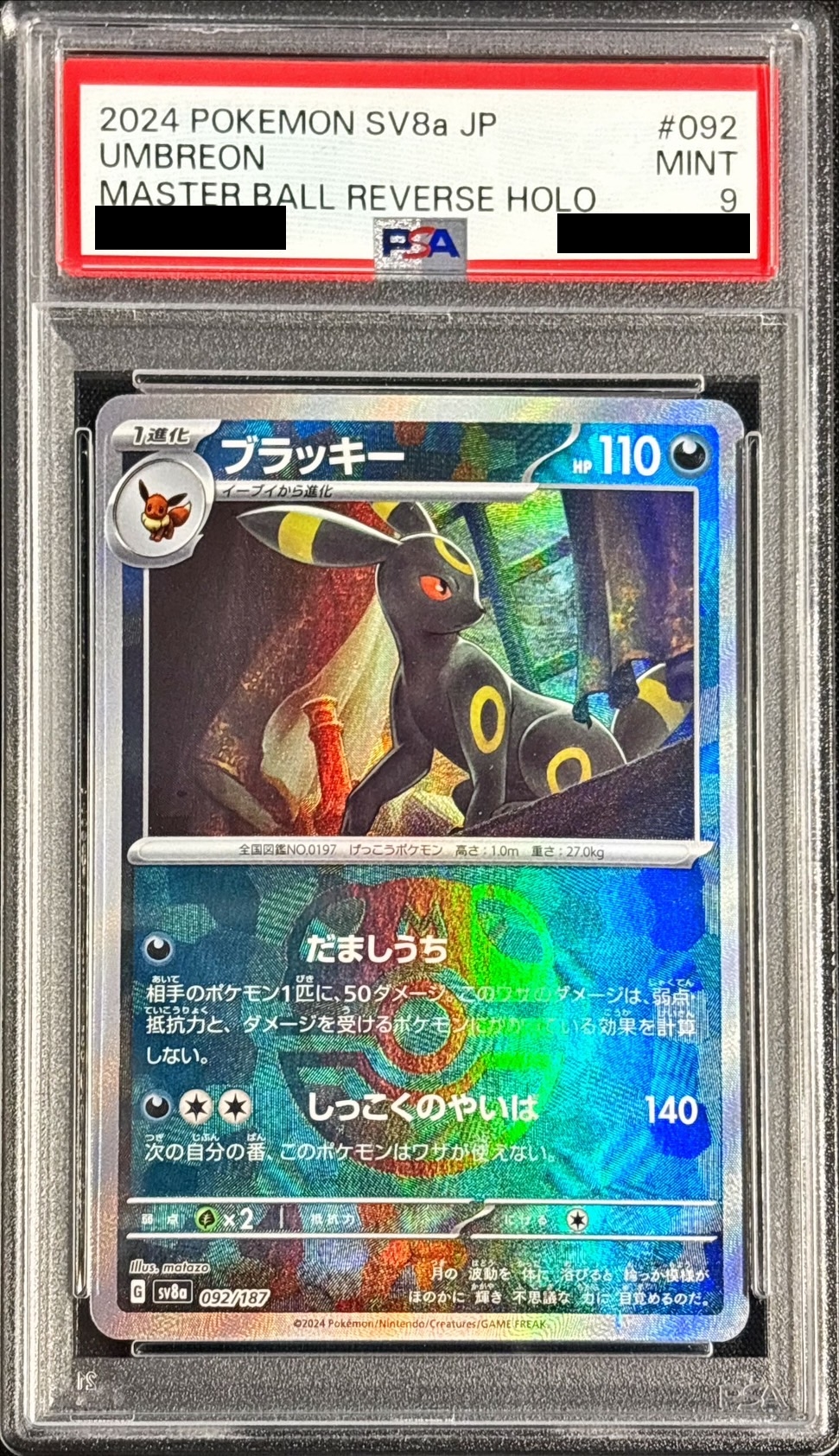状態難/PSA9鑑定済〕ブラッキー(マスターボールミラー)【-】{092/187}