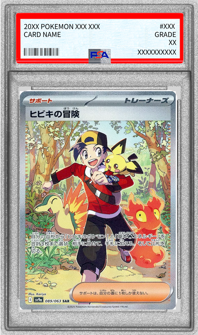 状態難/PSA10鑑定済〕ヒビキの冒険【SAR】{089/063} - カードラッシュ