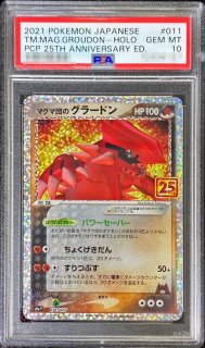 PSA10鑑定済〕カプ・テテフGX(25th)【P】{025/025}