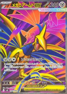 SR(拡張パック「ムニキスゼロ」) - カードラッシュ[ポケモン]