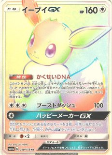 イーブイGX - カードラッシュ[ポケモン]