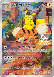 おいわいファンファーレ(2023)【P】{110/SV-P}