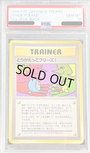 PSA10鑑定済〕とりかえっこプリーズ！【-】{旧裏}