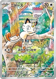 ピカチュウ(YU NAGABA/バーコード付未開封)【P】{208/S-P}