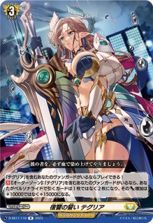 スパイラルキューティ・エンジェル【RRR】{D-BT10/012}《ケテル