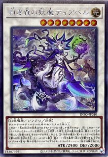 白魔女ディアベルゼ【シークレット】{ALIN-JP012}《モンスター》