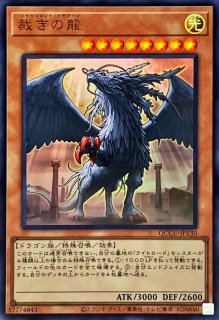 裁きの龍 - カードラッシュ[遊戯王]