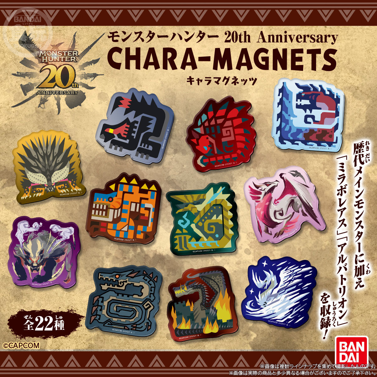 モンスターハンター 20th Anniversary キャラマグネッツ｜発売日：2025