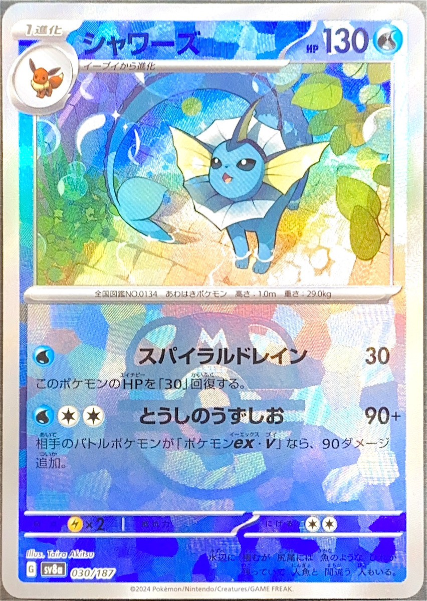 No.538)【PSA10】シャワーズ マスターボールミラー {030/187} - BIGトレカ