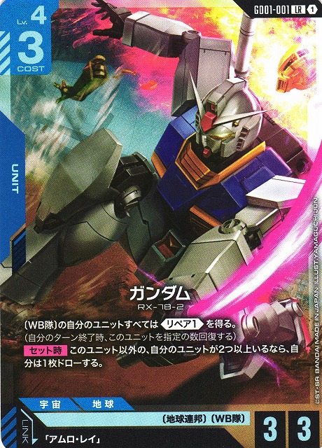 ガンダム】ガンダム【LR】GD01-001〈1〉 - C-labo OnlineShop