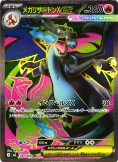 ポケカ】メガリザードンXex【SAR】M2 110/080 - C-labo OnlineShop