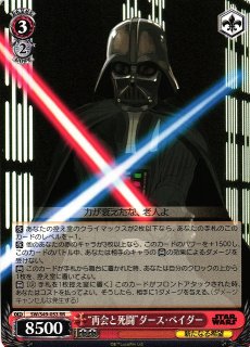WS】“シスの暗黒卿”ダース・ベイダー[CB]【RR】SW/S49-055reヴァイス