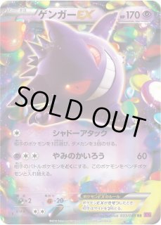 ポケカ】ゲンガーEX【RR】XY4 033/088（EX）ポケモンカードゲーム
