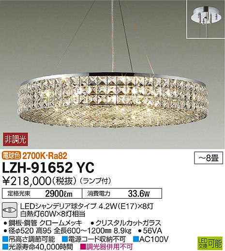 LZH-91652YC | DAIKO | 施設用照明器具 | コネクトオンライン