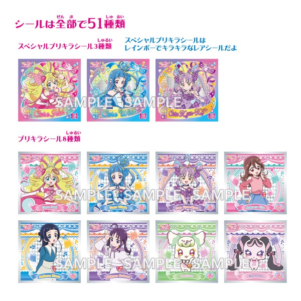 キミとアイドルプリキュア♪ プリキラシールコレクション ガムつき