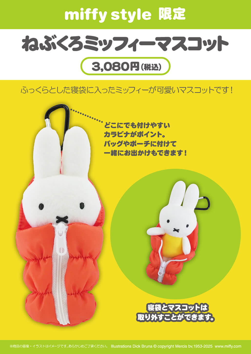 2025年8月9日(土)より発売予定!miffy style限定 マスコット＆生活雑貨