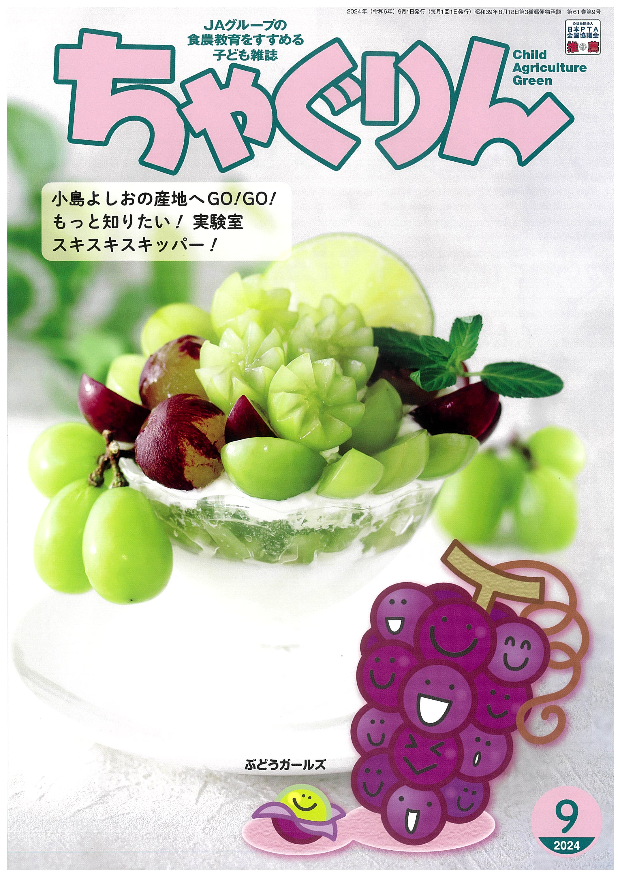 2024年9月号 | 家の光協会