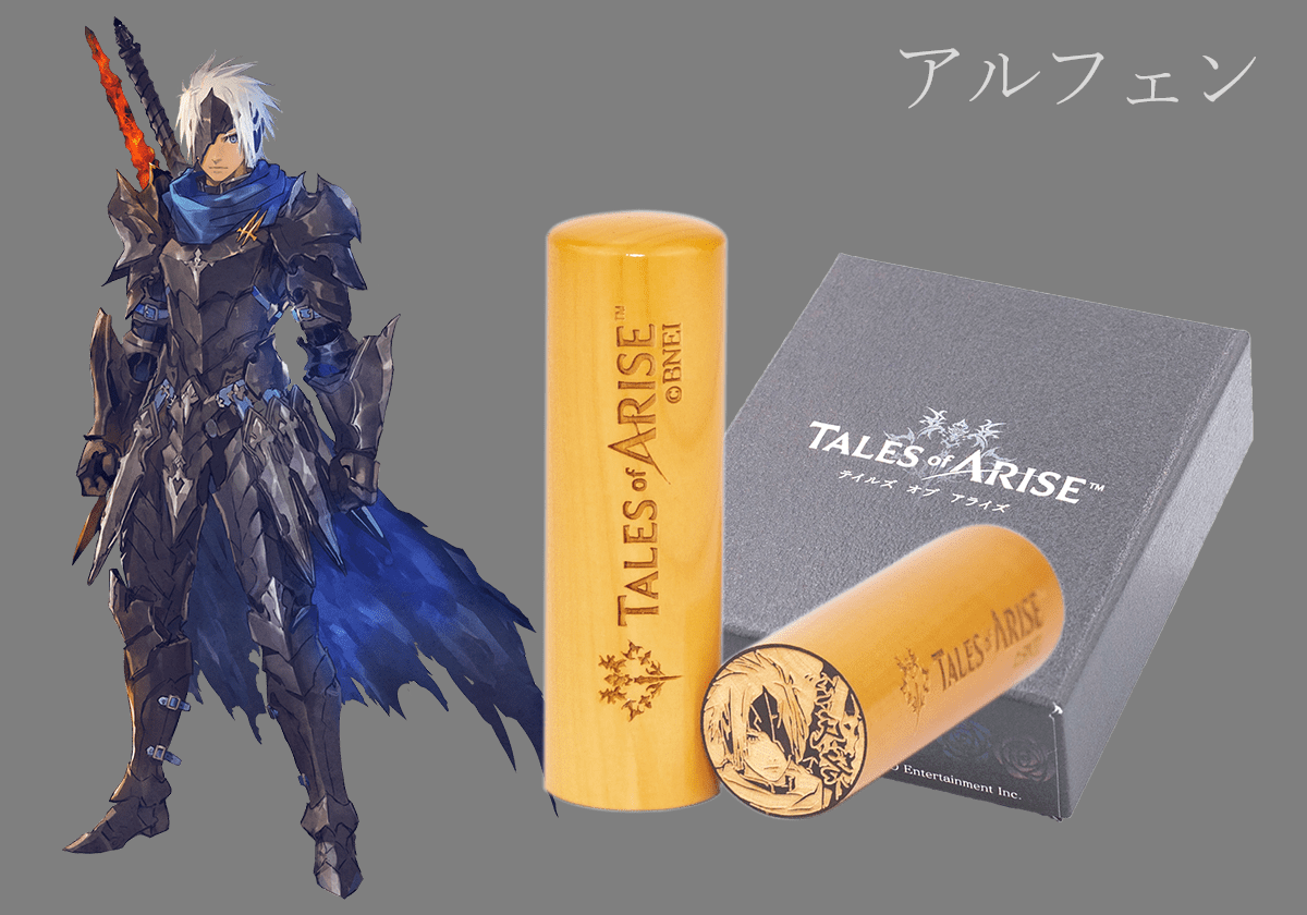テイルズオブアライズ – 痛印堂
