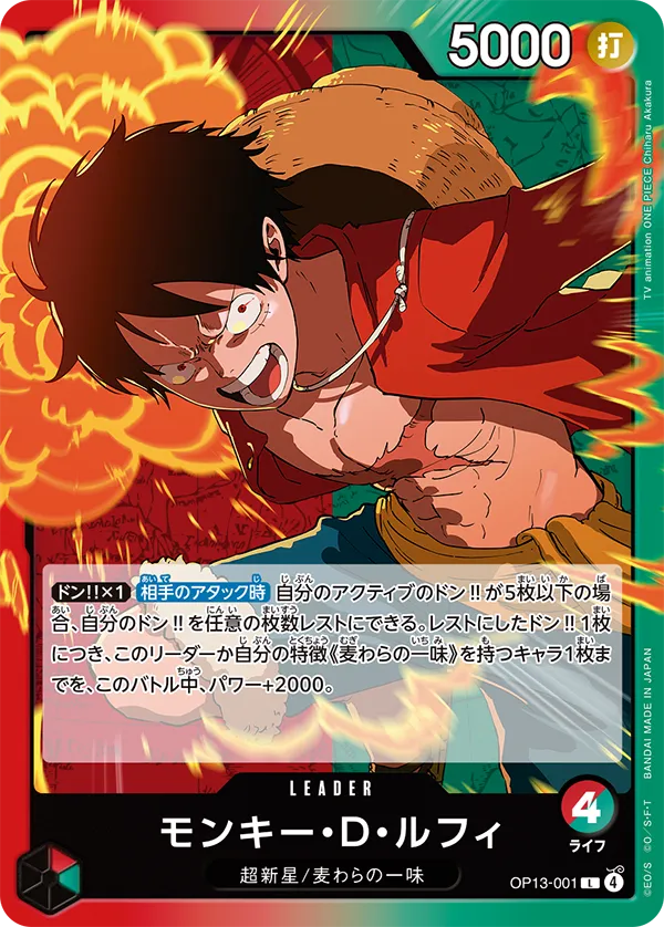 ブースターパック 受け継がれる意志 − PRODUCTS｜ONE PIECEカード