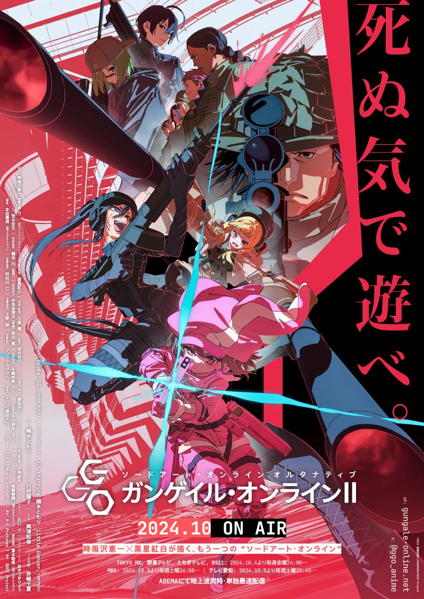 SAO オルタナティブ ガンゲイル・オンラインⅡ』第2弾キービジュアル