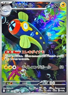 ゼクロムex (SAR) {169/086} [SV11B/ブラックボルト] [SV] - magi通販