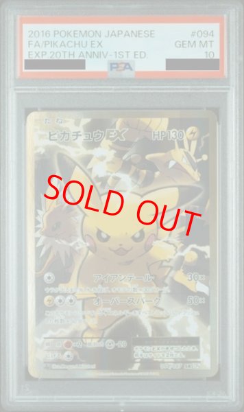PSA10】ピカチュウEX (SR) {094/087} [cp6] - magi通販【ポケモン