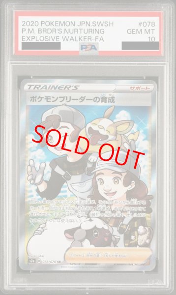 PSA10】ポケモンブリーダーの育成 (SR) {078/070} [S2a] - magi通販