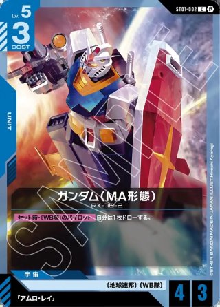 ガンダム[GCG_ST01-001_LR+(β)]【リミテッドBOX Ver.β収録