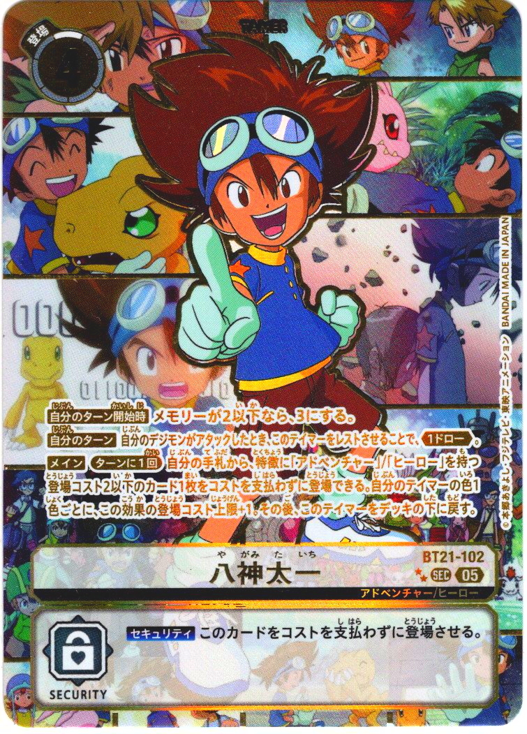 希少パラレル】八神太一[DC_BT21-102_SEC]【BT21収録】 - マスターズ