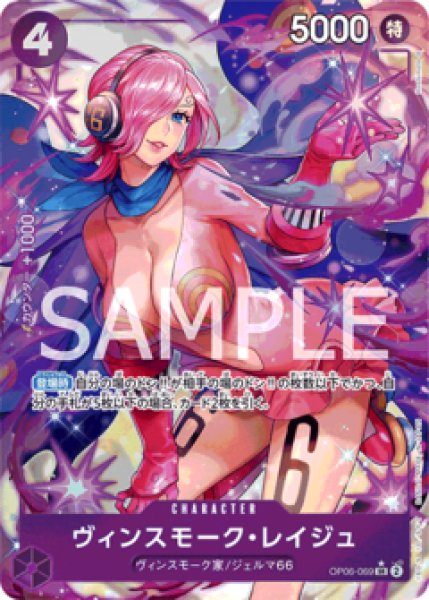 ヴィンスモーク・レイジュ【パラレル】《紫》 パラレル版OP06-069 販売