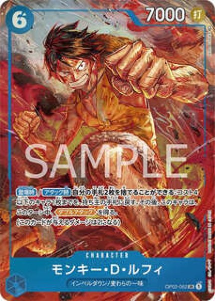 モンキー・D・ルフィ【パラレル】《青》 パラレル版OP02-062 販売