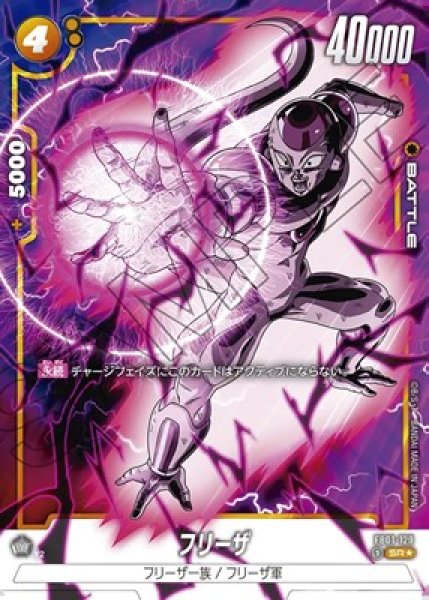 フリーザ【SR☆】《黄》 パラレル版FB01-129 販売ページ