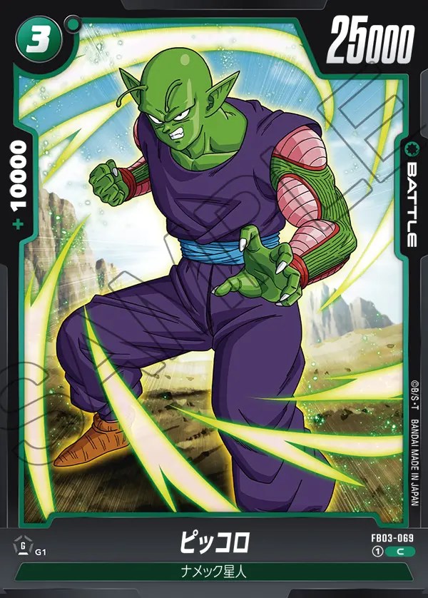 ピッコロ【C】《緑》 FB03-069 販売ページ｜ドラゴンボール