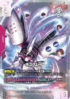 致命の一撃/C+SP【紫】《COMMAND》 - ガンダムカードゲーム通販 メルカード