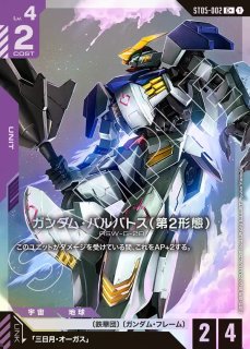 ガンダム/LR+【青】《UNIT》 ボーナスパック版ST01-001 販売ページ