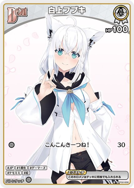 Debut〈白上フブキ〉【C】《白》 hBP02-008 販売ページ｜ホロライブ