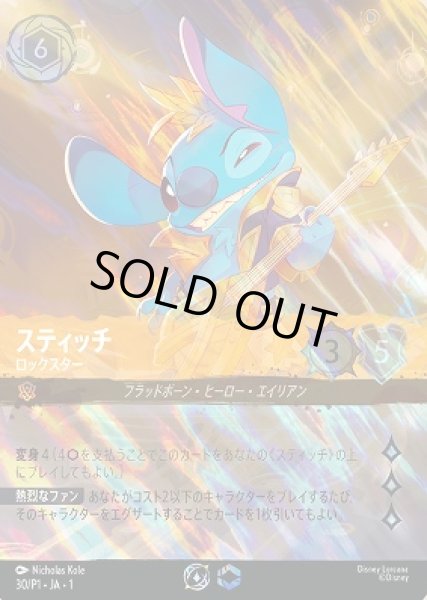 プロモホイル》スティッチ【ロックスター】/アンバー【キャラクター