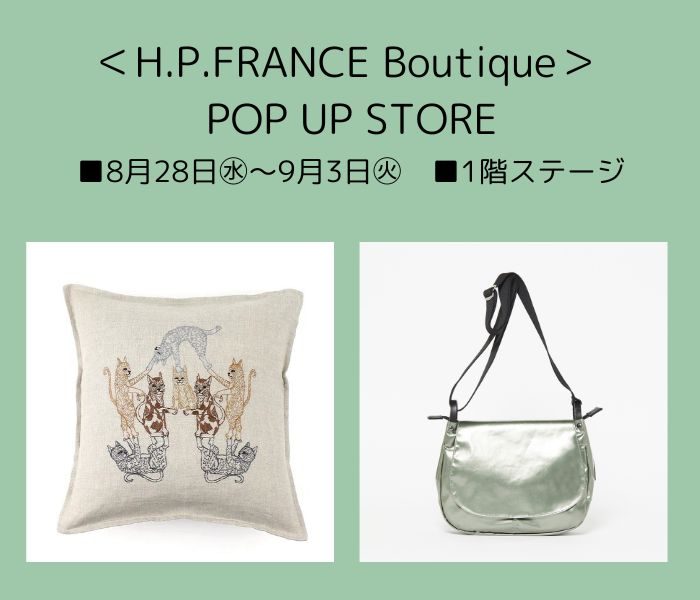 H.P.FRANCE Boutique／アッシュペーフランス ブティック＞ POP UP