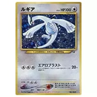 ルギア LV.45 ☆ [旧裏面] No.249 金、銀、新世界へ… 買取 | ポケモン