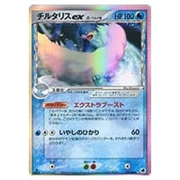 チルタリス UR [コールドフレア] BW6 065/059 買取 | ポケモンカード