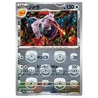 プテラ(マスターボールミラー) R [ポケモンカード151] SV2a 142/165
