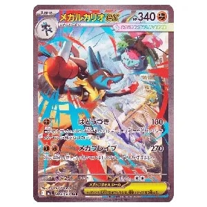 メガルカリオex MUR [メガブレイブ] M1L 092/063 買取 | ポケモン