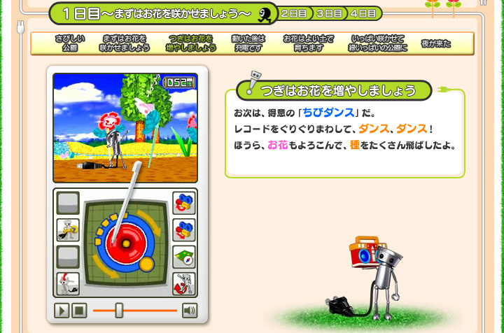 咲かせて！ちびロボ！：ちびロボの一日