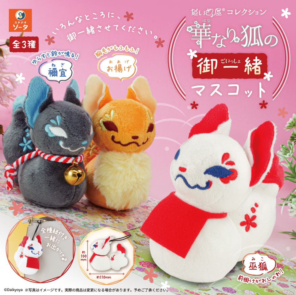 img_hananarikitsune_mascot.jpg