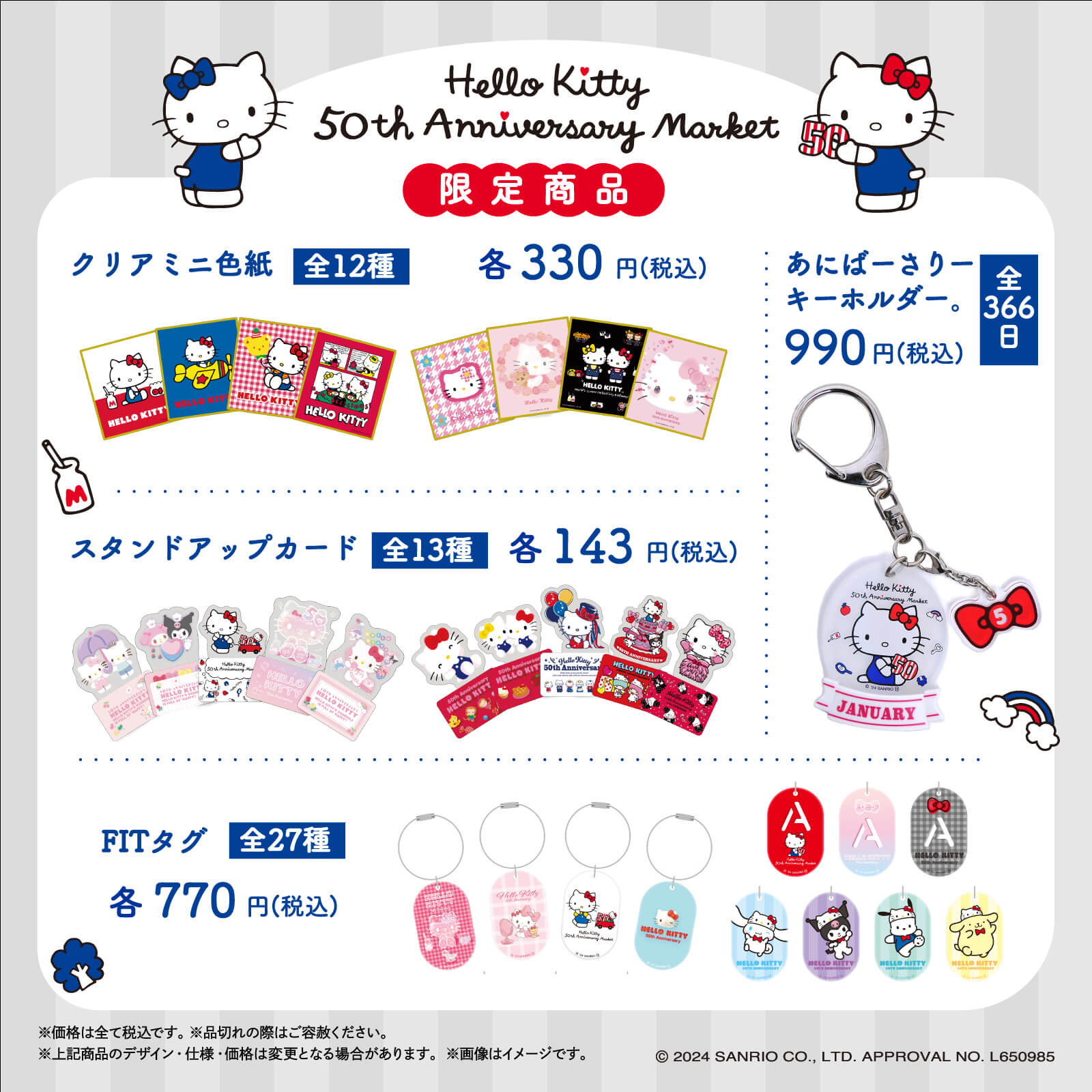 更新】ハローキティ50周年をお祝い♡大型ショッピングイベントを開催