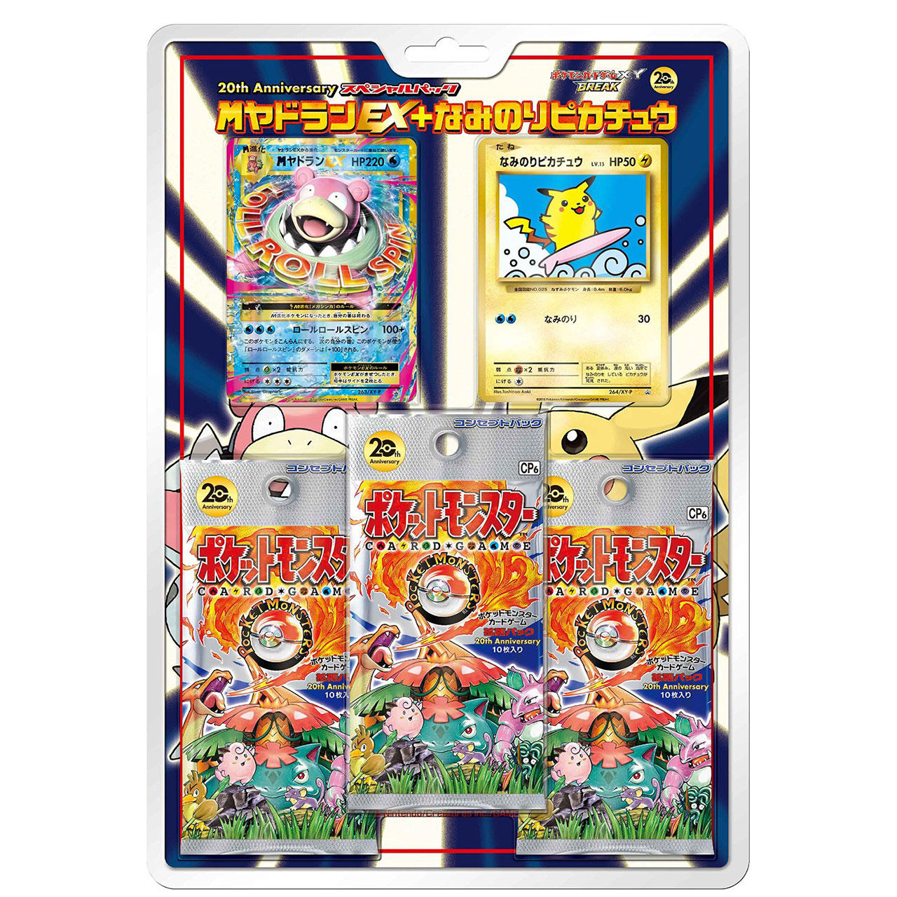 20th Anniversary スペシャルパック「メガヤドランEX＋なみのり
