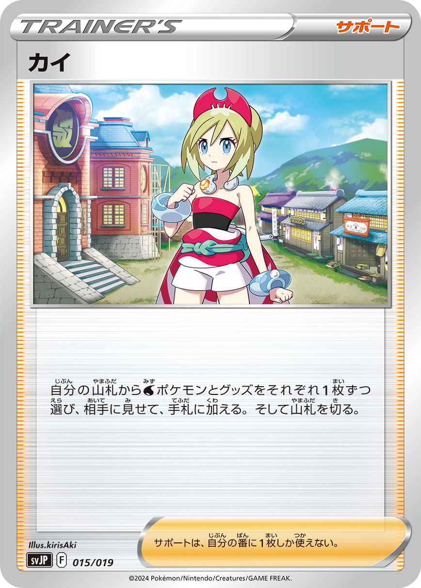 カイ | ポケモンカードゲーム公式ホームページ
