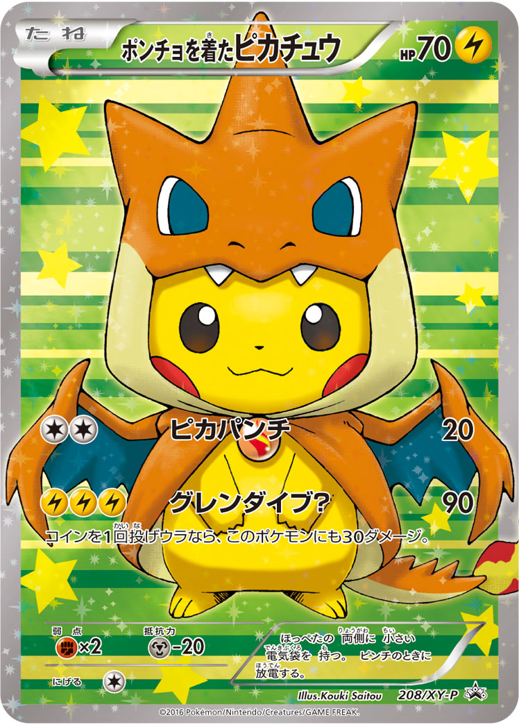 ポンチョを着たピカチュウ | ポケモンカードゲーム公式ホームページ