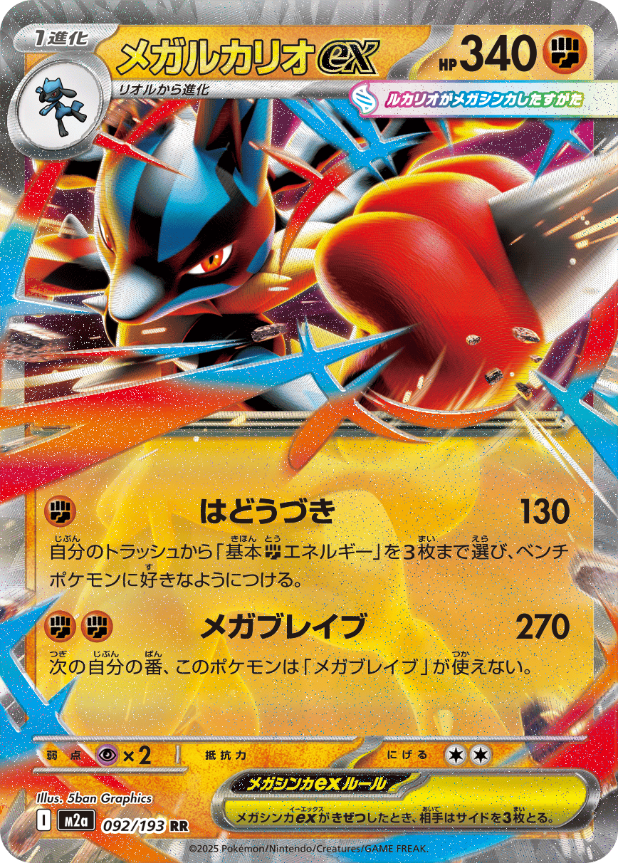 ハイクラスパック「MEGAドリームex」｜ポケモンカードゲーム公式